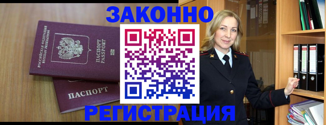 прописка штамп в Электрогорске